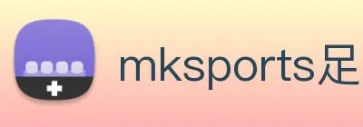 mksports足球直播 logo